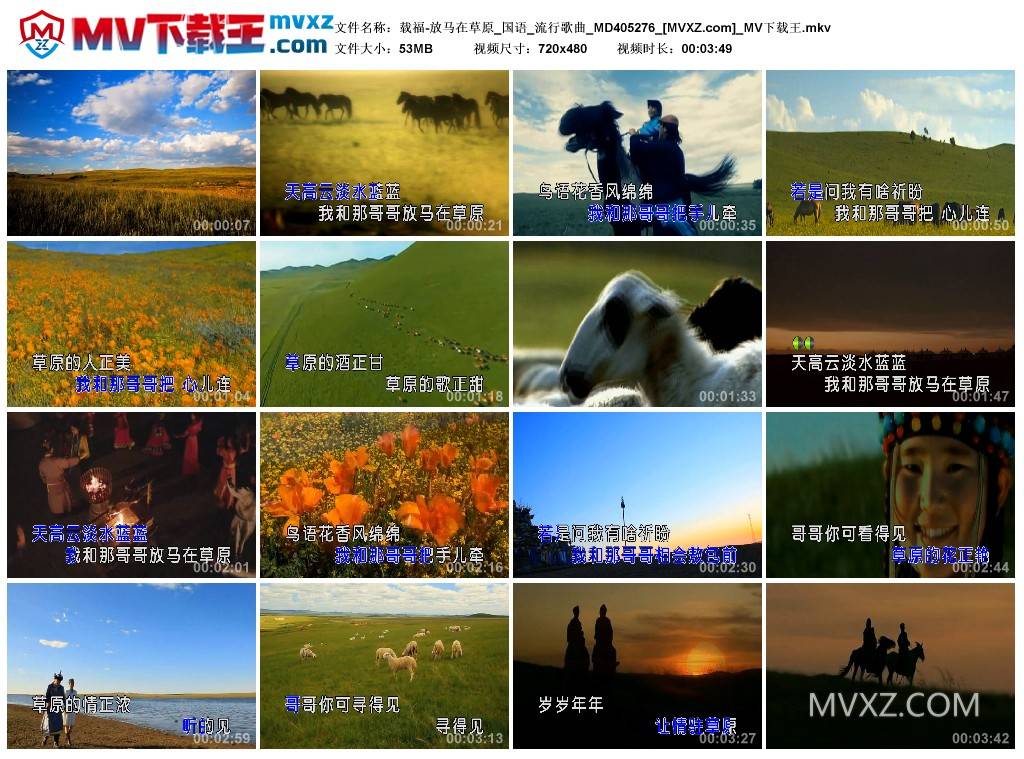 载福-放马在草原_国语_流行歌曲_MD405276